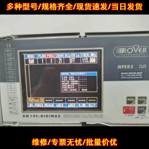 DM14C-Digimax ROVER MPEG2信号分析仪议价维修