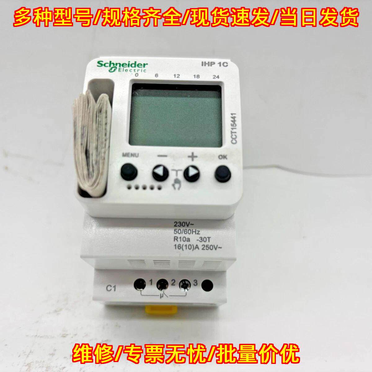CCT15441 导轨式定时时控开关 工业计时控制器议价维修