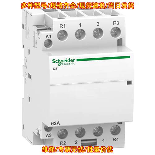 A9C20868 iCT 接触器 63A 2NO+2NF 240VAC议价维修