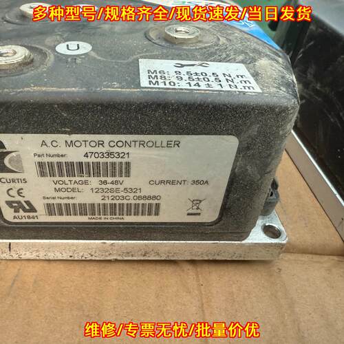 1232SE-5321 AC电机控制器 Curtis科蒂斯 36-48V 350A议价维修