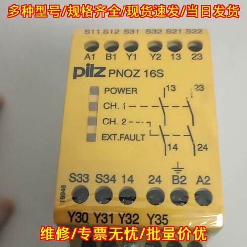 774029 PNOZ 16S 皮尔兹PILZ安全继电器 工控配件议价维修