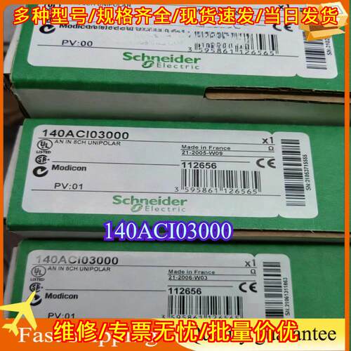 140ACI03000 工控模拟输入模块 8通道单极性 快速发货议价维修