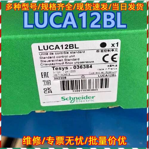 LUCA12BL 标准控制单元 工业工控配件 快速配送议价维修