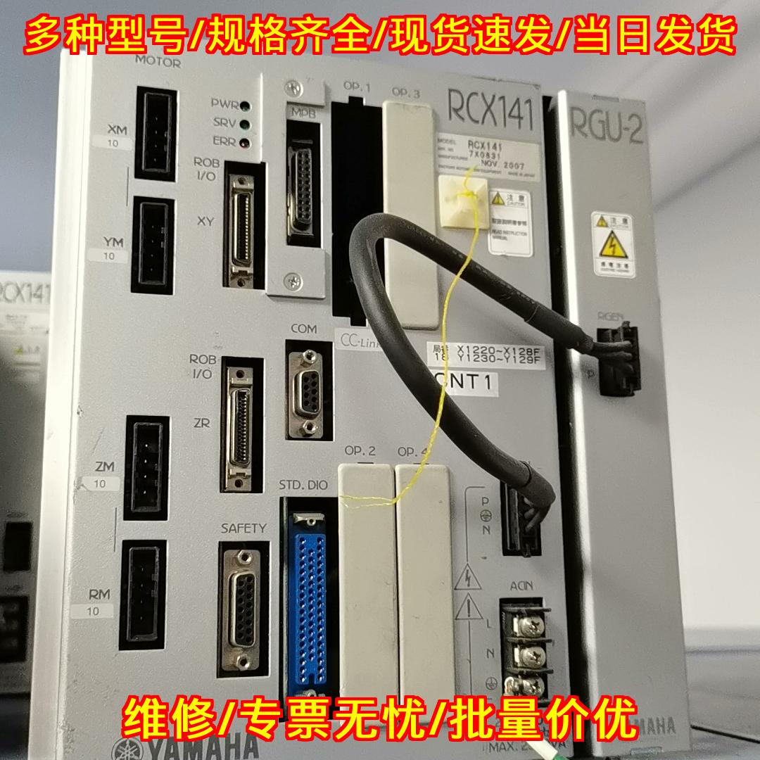 RCX141/RGU-2 YAMAHA机器人控制器 工业自动化控制模块议价维修