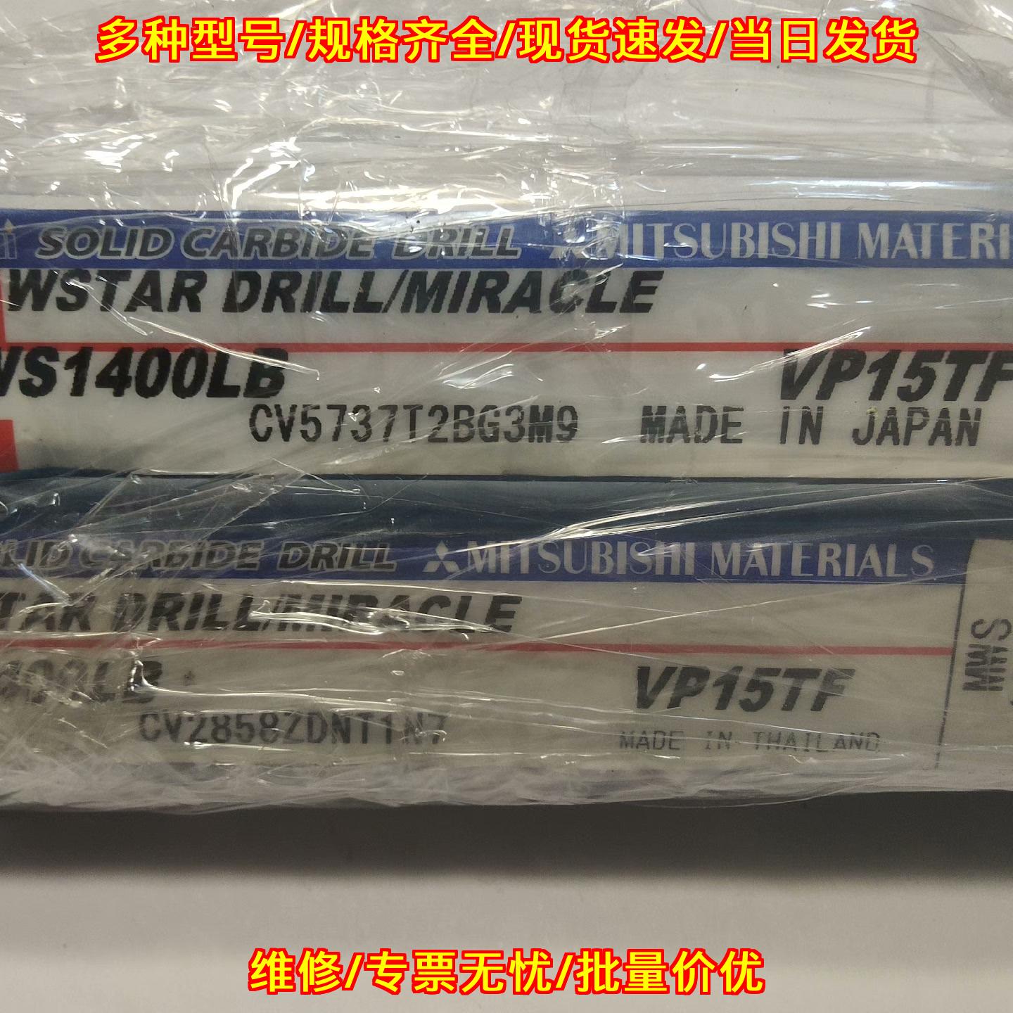 MWS1400LB VP15TF 合金钻头 涂层加工刀具议价维修