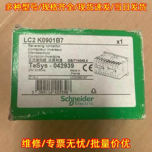 LC2K0901B7 可逆交流接触器 工控低压元器件 24V议价维修