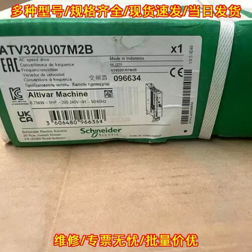 ATV320U07M2B 变频器 0.75kW 交流调速驱动 工业控制配件议价维修