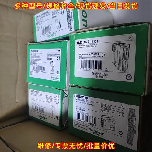 BMXDDO1602 TM3XTRA1 TM2DRA16RT TM2DOCKN TM3DM32R 工议价维修