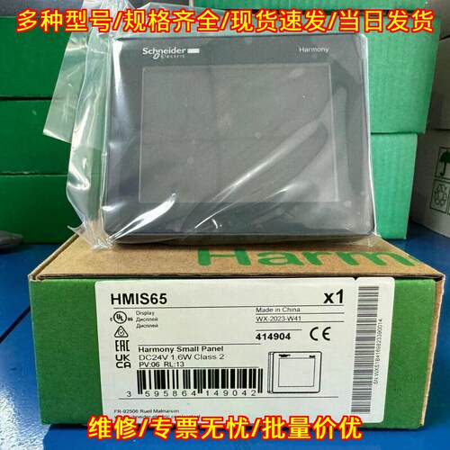 HMIS65 HMI Touch Screen 工业触控人机显示屏议价维修
