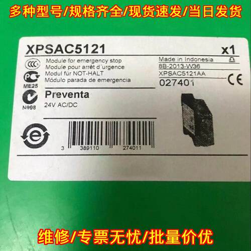 XPSAC5121 PLC扩展模块 紧急停止型 24V AC/DC工控配件议价维修
