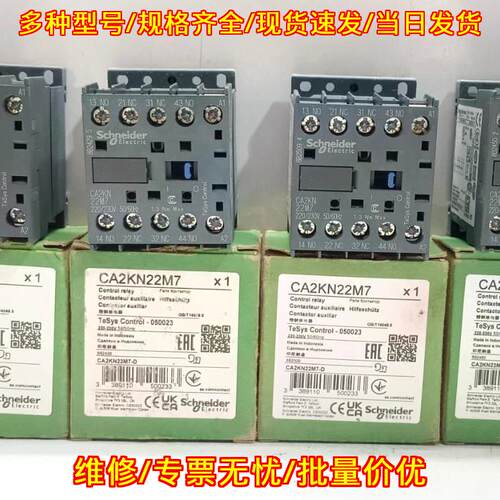 CA2KN22M7 050023 TeSys K 控制继电器 2NO+2NC议价维修