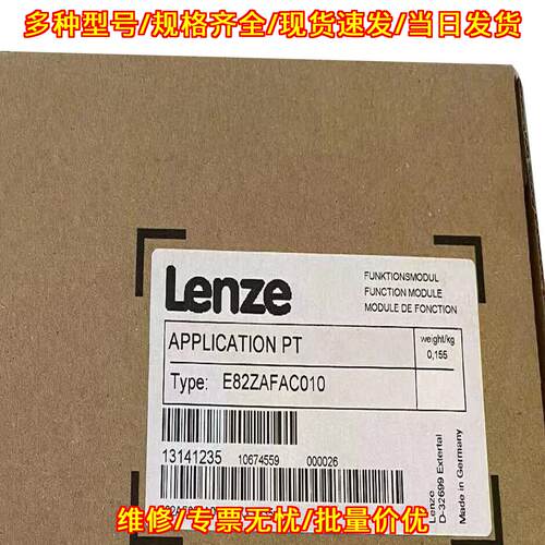 E82ZAFAC010 Lenze功能模块 工业自动化工控配件议价维修