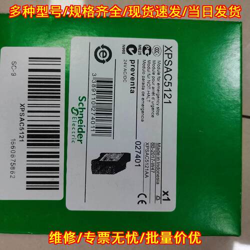 XPSAC5121 紧急停止模块 24VAC/DC 工控安全模块议价维修