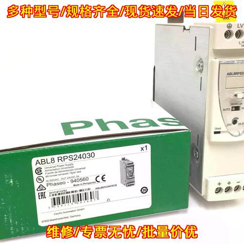 ABL8RPS24030 工业电源 直流导轨式开关电源议价维修