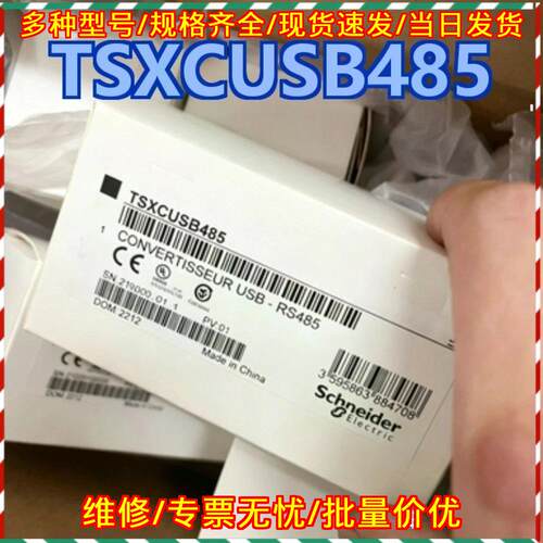 TSXCUSB485 PLC编程电缆 USB转RS485转换通讯线议价维修