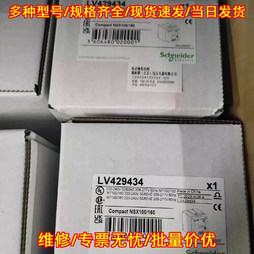LV429434 电动操作机构模块 适配Compact NSX100/160议价维修