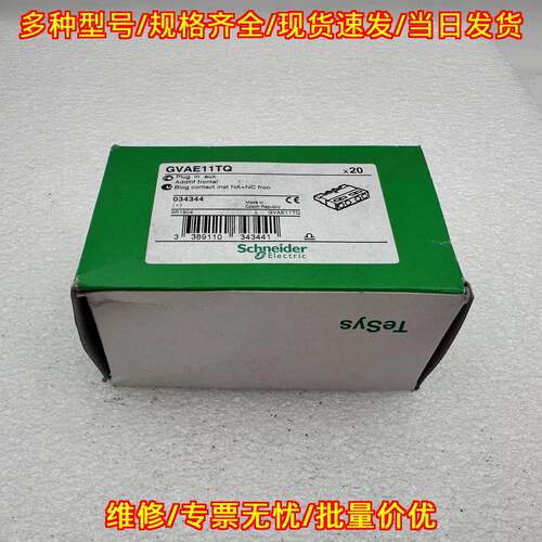 GVAE11TQ 034344 正面附加辅助触点 工控配件议价维修