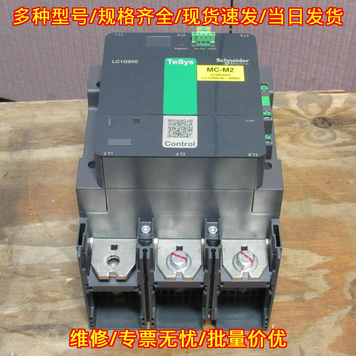 LC1G800 LC1G800KUEN LAG8N113P 接触器 工控电气配件议价维修
