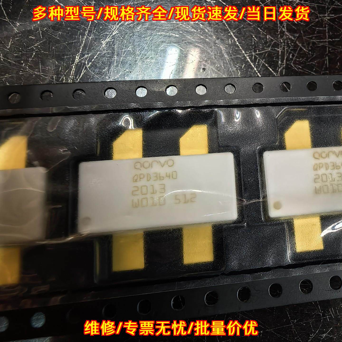 QORVO QPD3640 氮化钾高频管 半导体电子器件议价维修