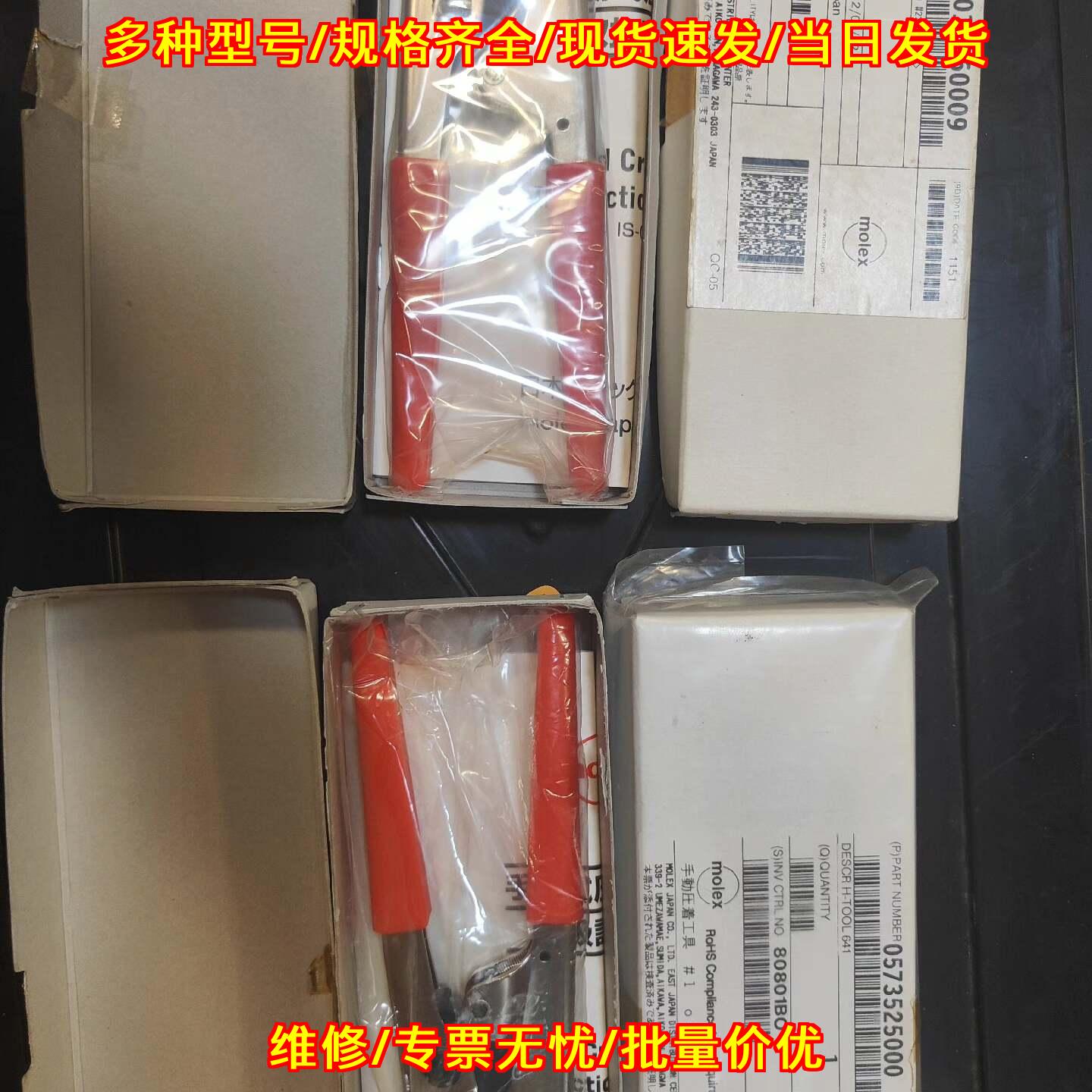 57352-5000 molex莫莱克斯压接工具 手动端子压接工具议价维修