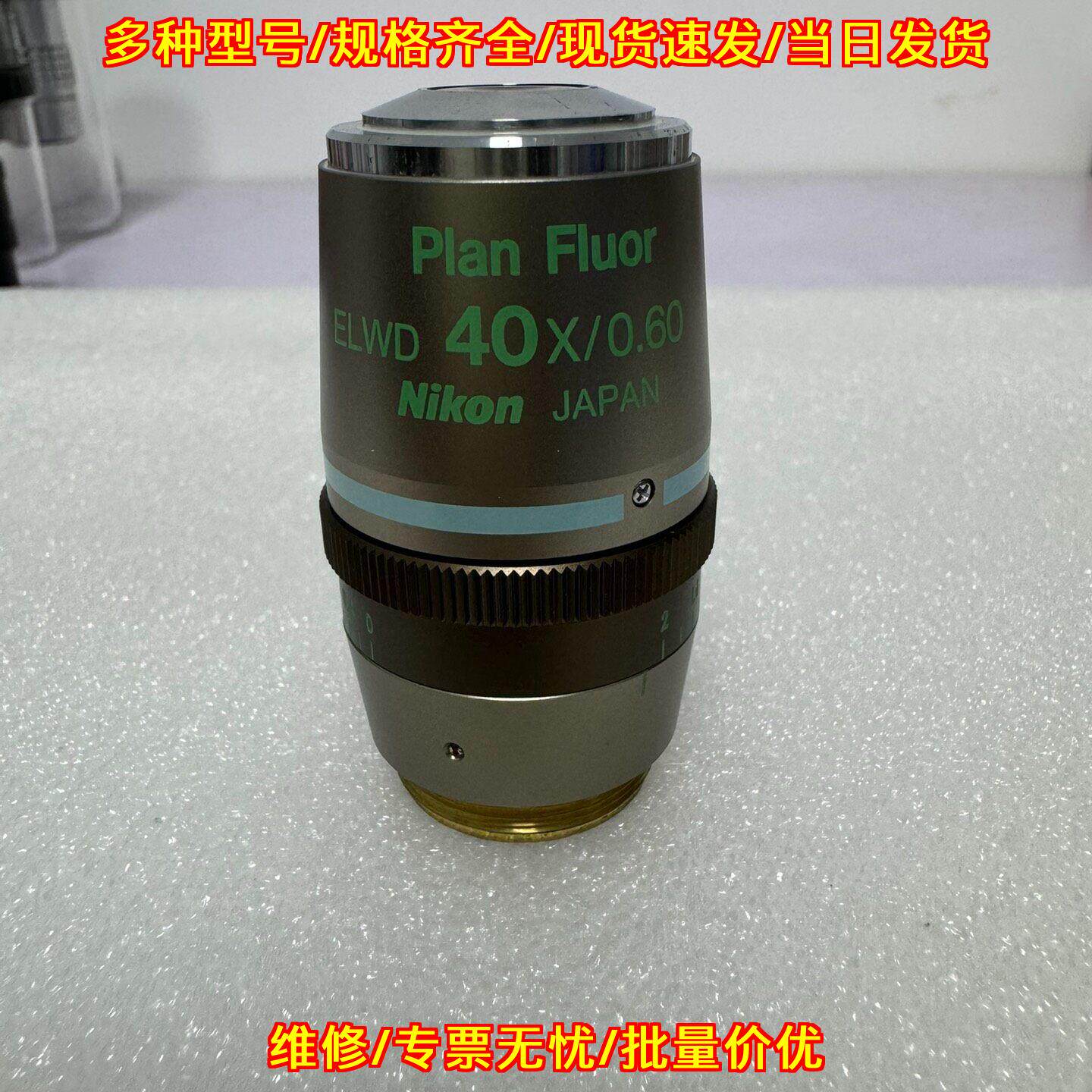 Plan Fluor ELWD 40X相差显微镜物镜 尼康可开专票普票议价维修