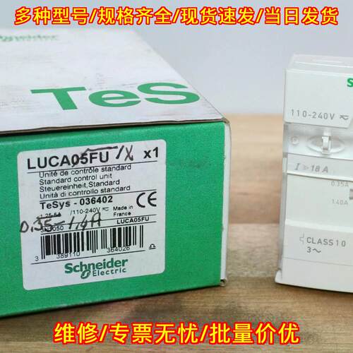 LUCA1XFU 标准控制单元 0.35A-1.40A 110-240V 工控配件议价维修