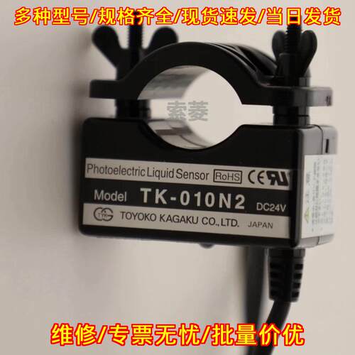 TK-010N2 光电液位传感器 DC24V TOYOKO KAGAKU 工业配件议价维修