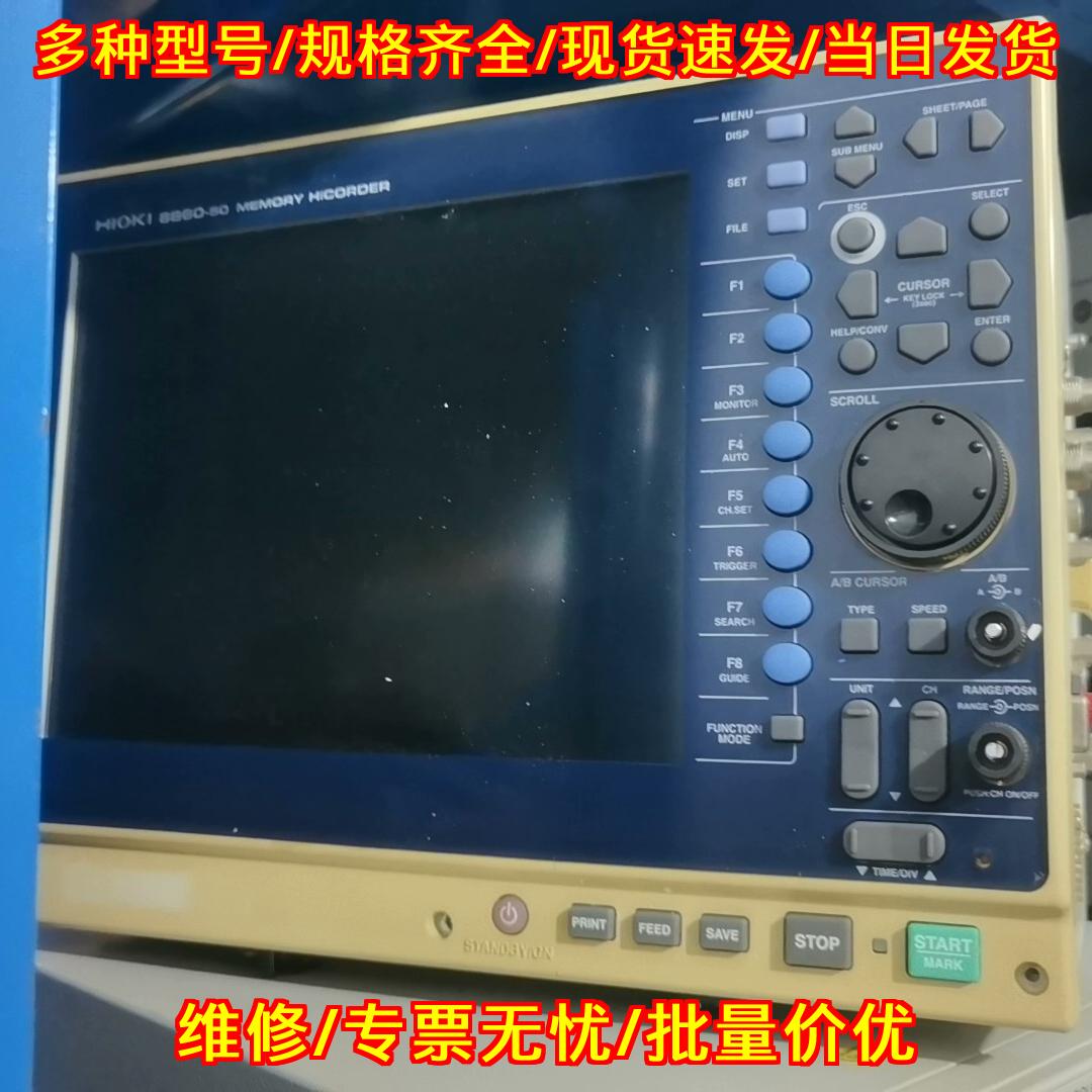 8860-50储存记录仪 hioki日置工业测试测量仪器议价维修