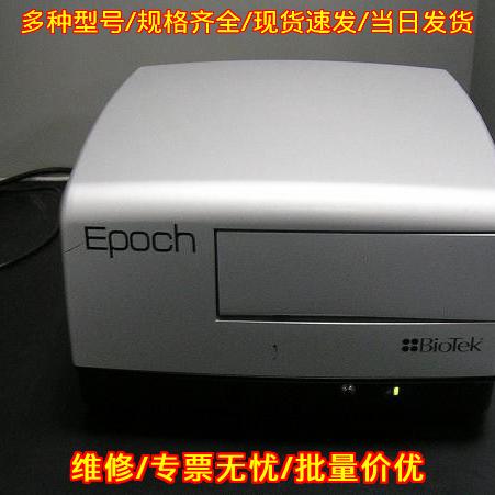 Epoch全波长酶标仪 BioTek实验室器材带软件和电脑有质保议价维修