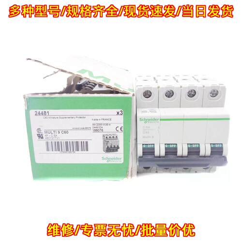24481 微型补充保护器 4P 6A 277V MULTI9 C60议价维修