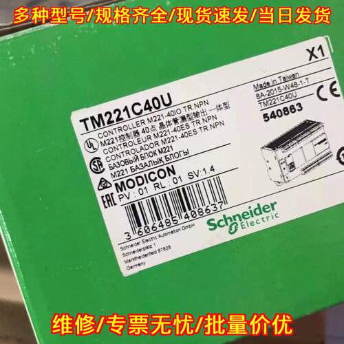 TM221C40U PLC模块 一体型晶体管漏型输工控控制器议价维修