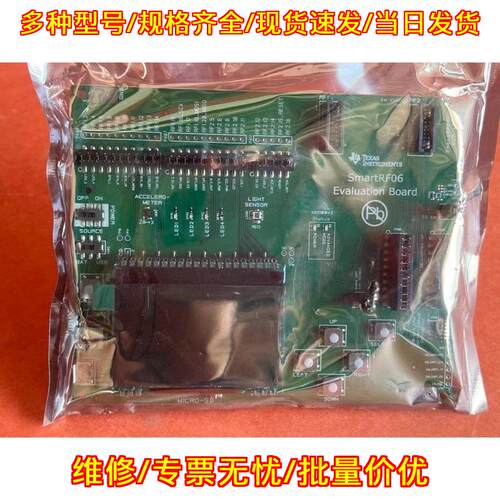 SmartRF06EB SmartRF06EBK 评估板 Texas Instruments议价维修
