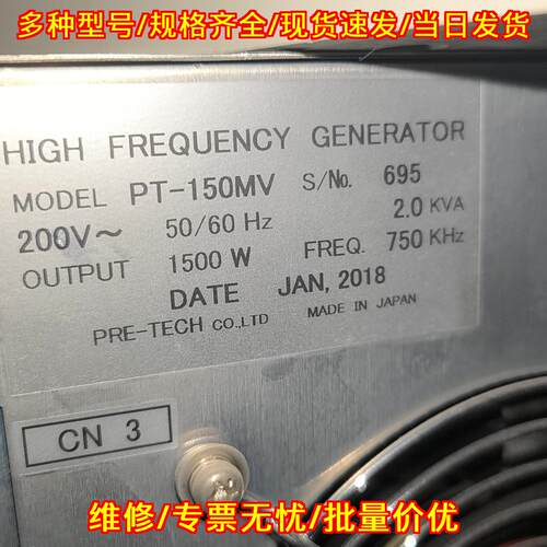 PT-150MV 高频发生器 PRE-TECH 750KHz 1500W 工业设备议价维修