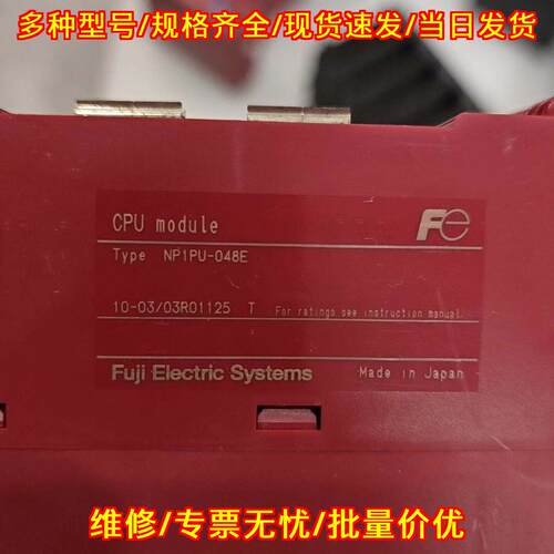 NP1PU-048E 富士PLC CPU模块 工业工控自动化配件议价维修