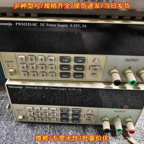 PWS2323-SC PWS2185-SC 泰克直流电源 32V3A 18V5A议价维修