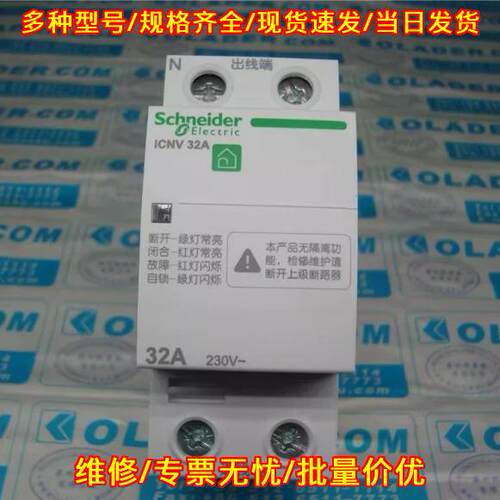 A9C69232 过欠压保护器 2P 32A iCNV议价维修