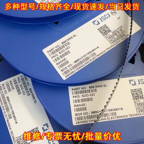 B5819WS SL 贴片二极管 JSCJ长电 SOD-323封装议价维修