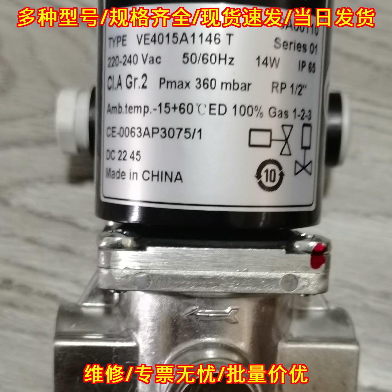 VE4015A1146T燃气电磁阀 工业燃气控制阀门议价维修