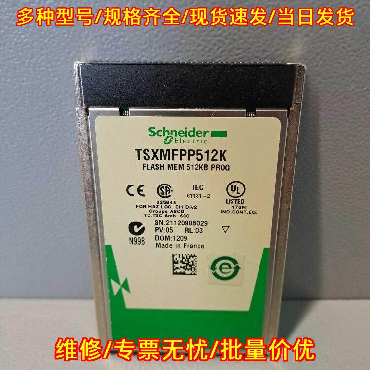 TSXMFPP512K 工控存储卡 512KB可编程闪存议价维修