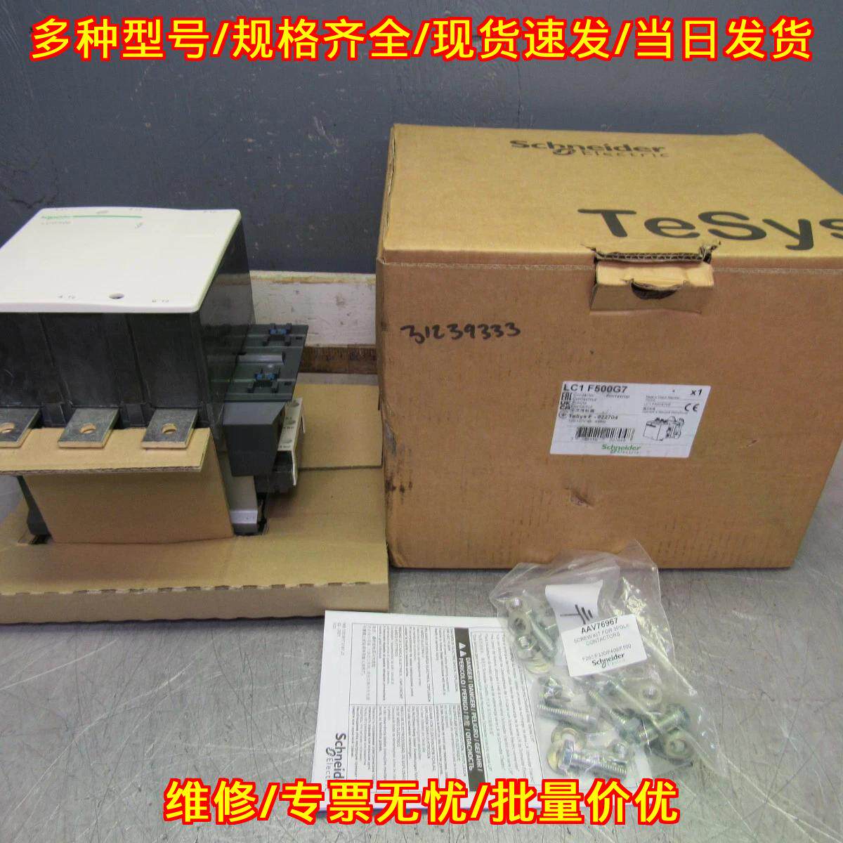 LC1F500G7 接触器 120V线圈 600V 500HP议价维修