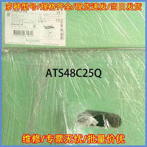ATS48C25Q 软起动器 Altistart 48 PLC模块 工控配件议价维修