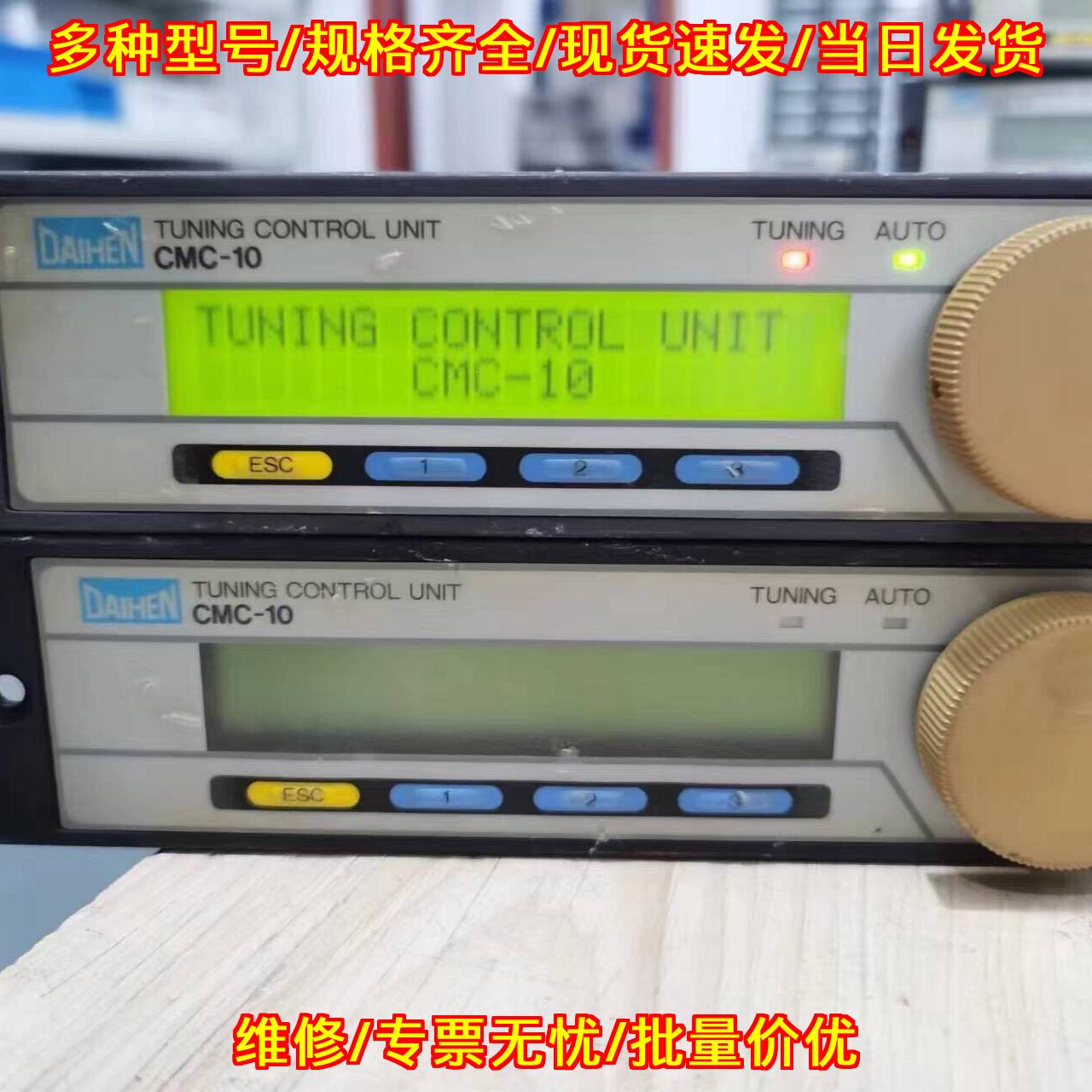 CMC-10 DAIHEN射频电源控制器调谐控制单元工控配件议价维修