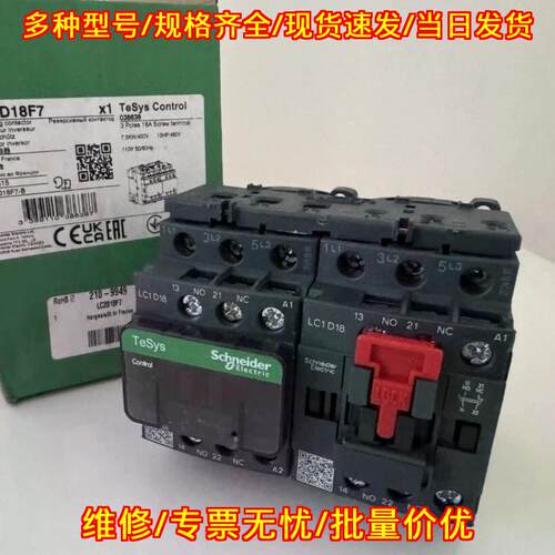 LC2D18F7 TeSys D可逆接触器 110V交流线圈 工控元件议价维修