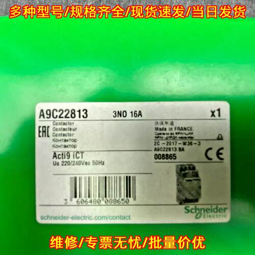 A9C22813 接触器 3NO 16A Acti9 iCT 220/240Vac议价维修