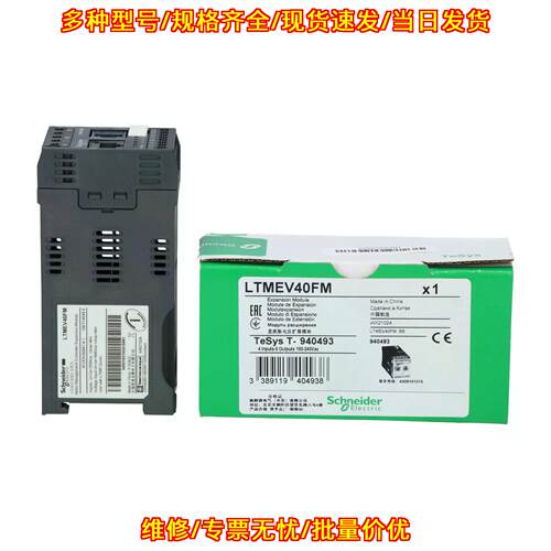 LTMEV40FM TeSys T 电压扩展模块 4输入工控模块议价维修