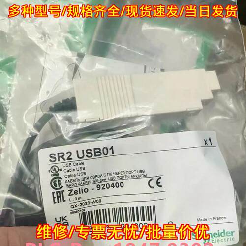 SR2USB01 PLC Zelio USB 可编程电缆议价维修