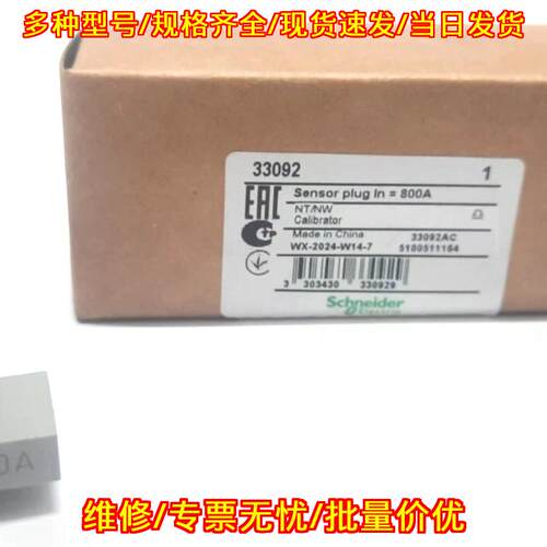33092 插入式传感器 800A NT/NW工控校准件议价维修