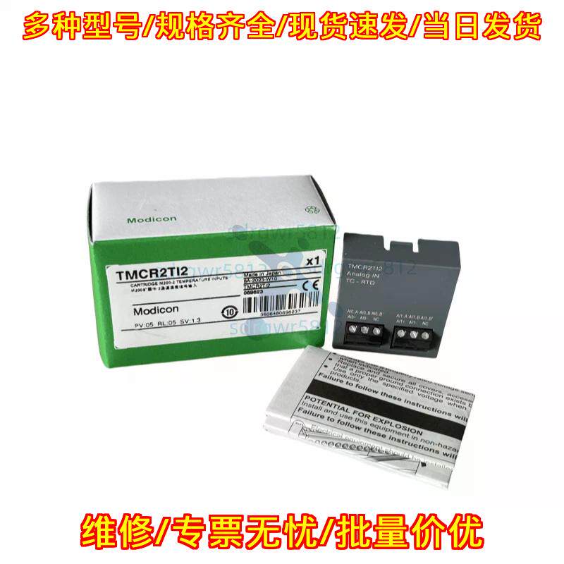 TMCR2TI2 可编程逻辑控制器温度输入模块议价维修
