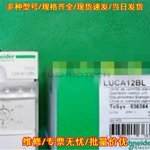 LUCA12BL 标准控制单元 工业工控自动化配件议价维修