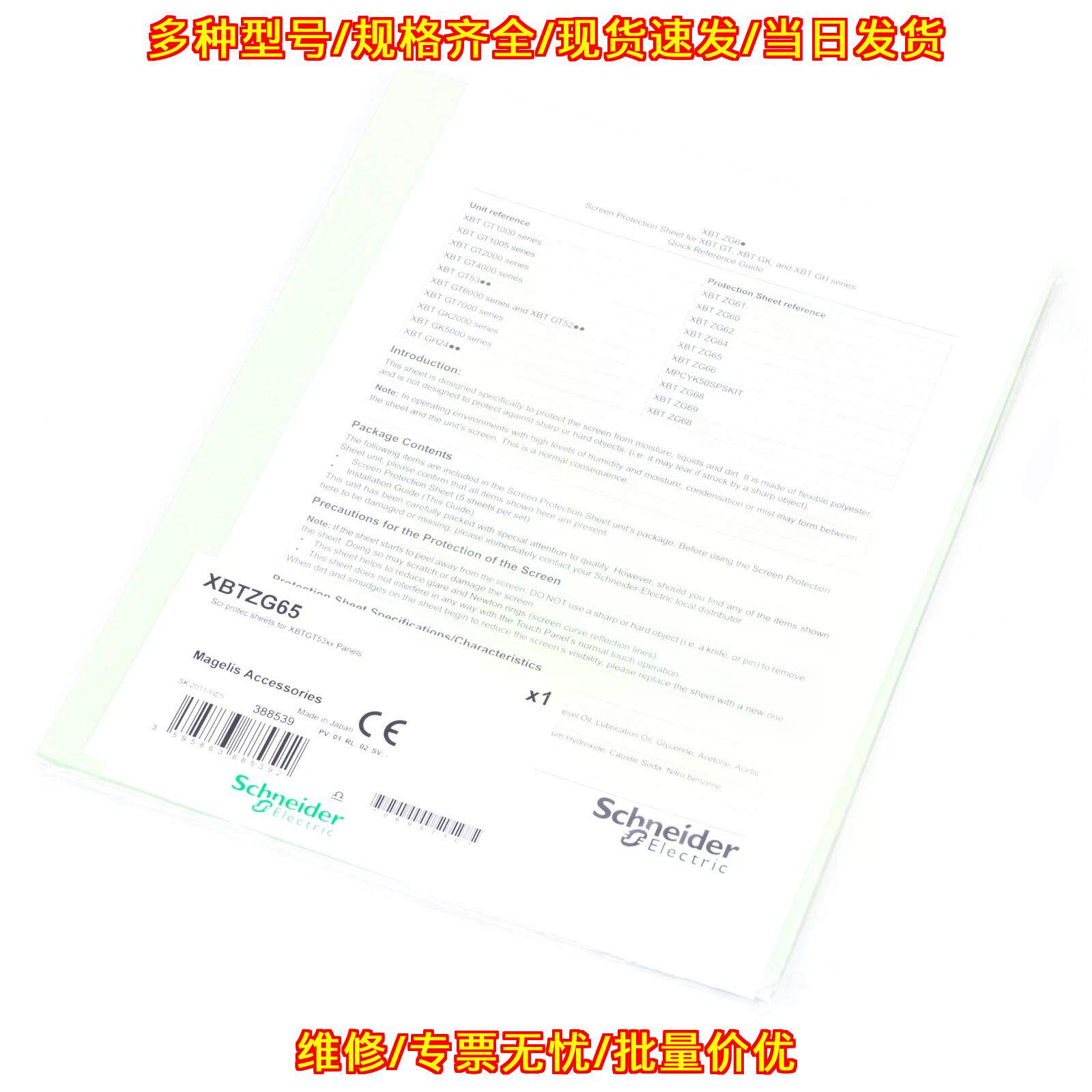 XBTZG65 触控面板屏幕保护膜 工业自动化配件议价维修